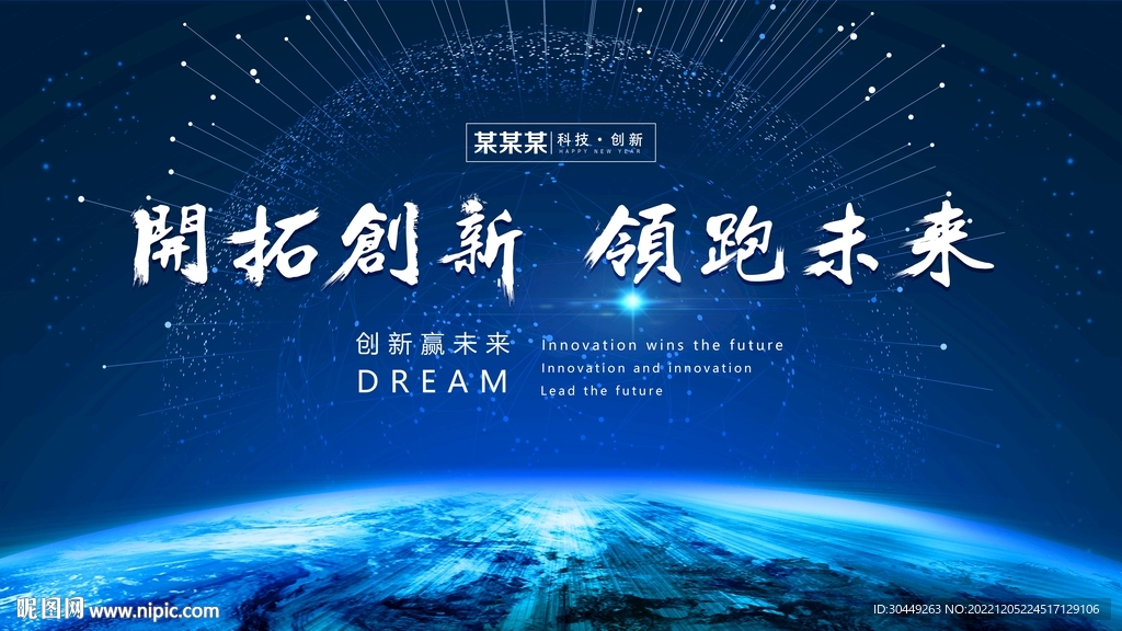 公司晚会企业年会背景墙