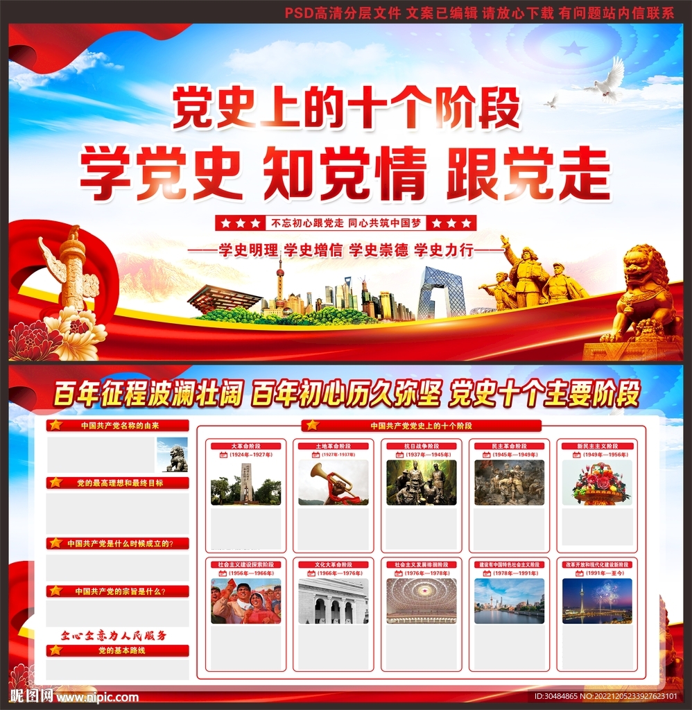 党史十个阶段