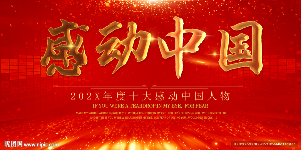 感动中国