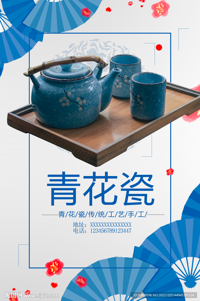 青花瓷
