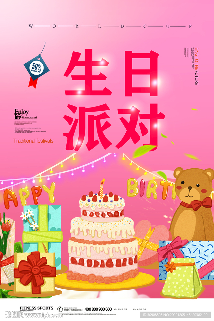 生日