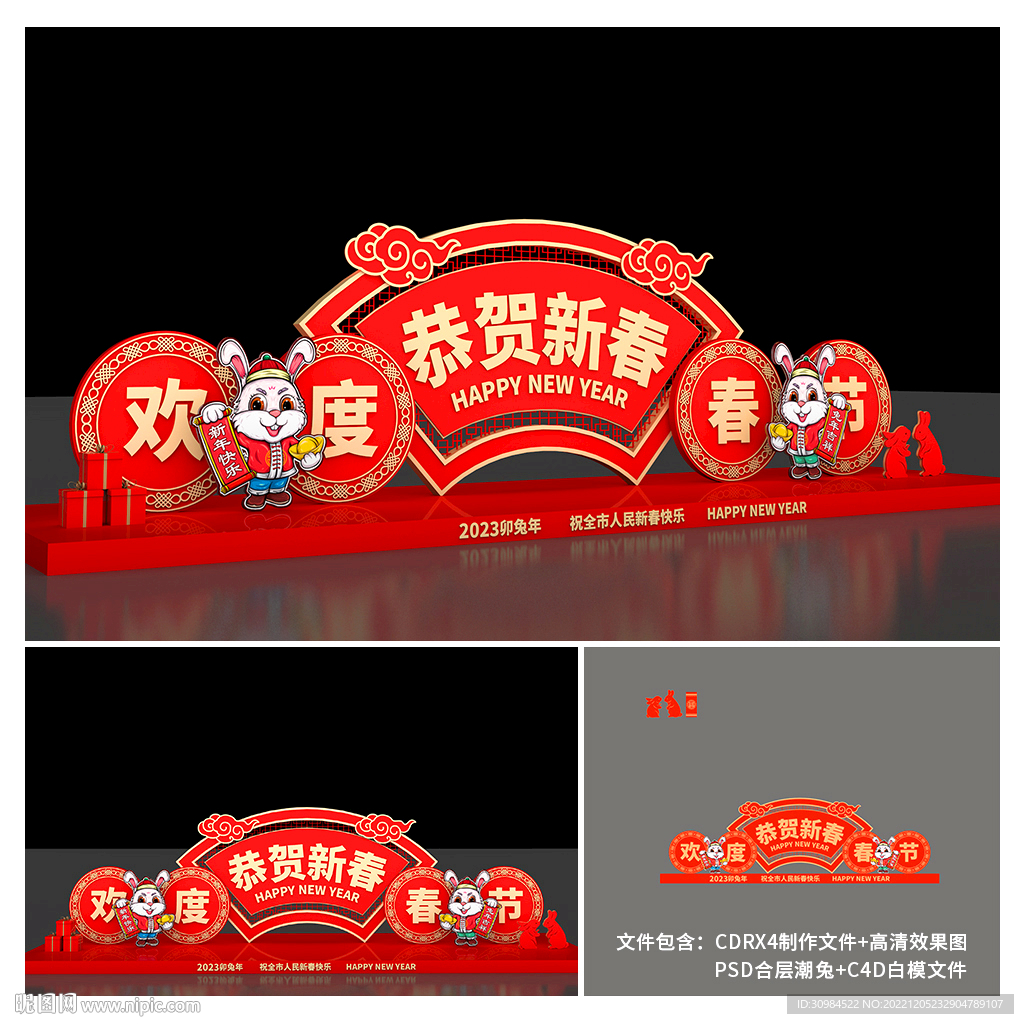 新年美陈