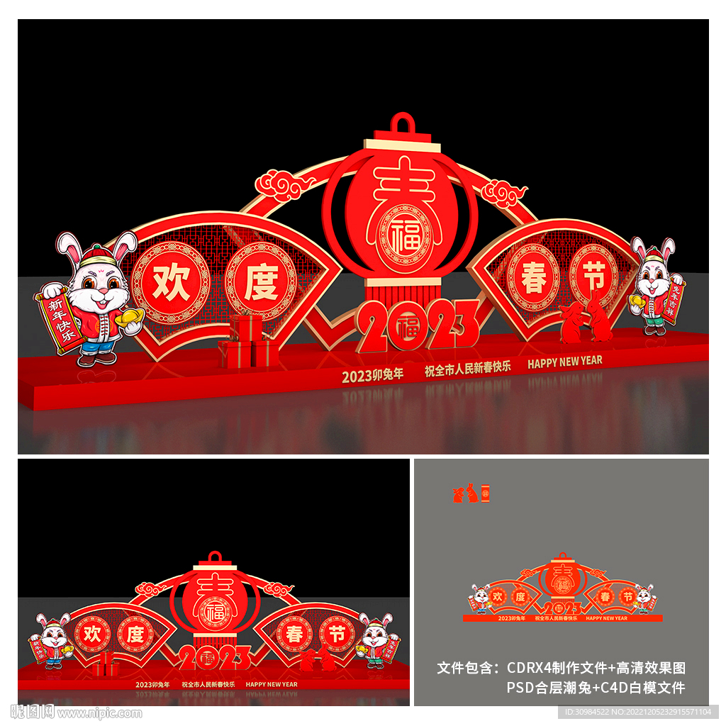 新年美陈