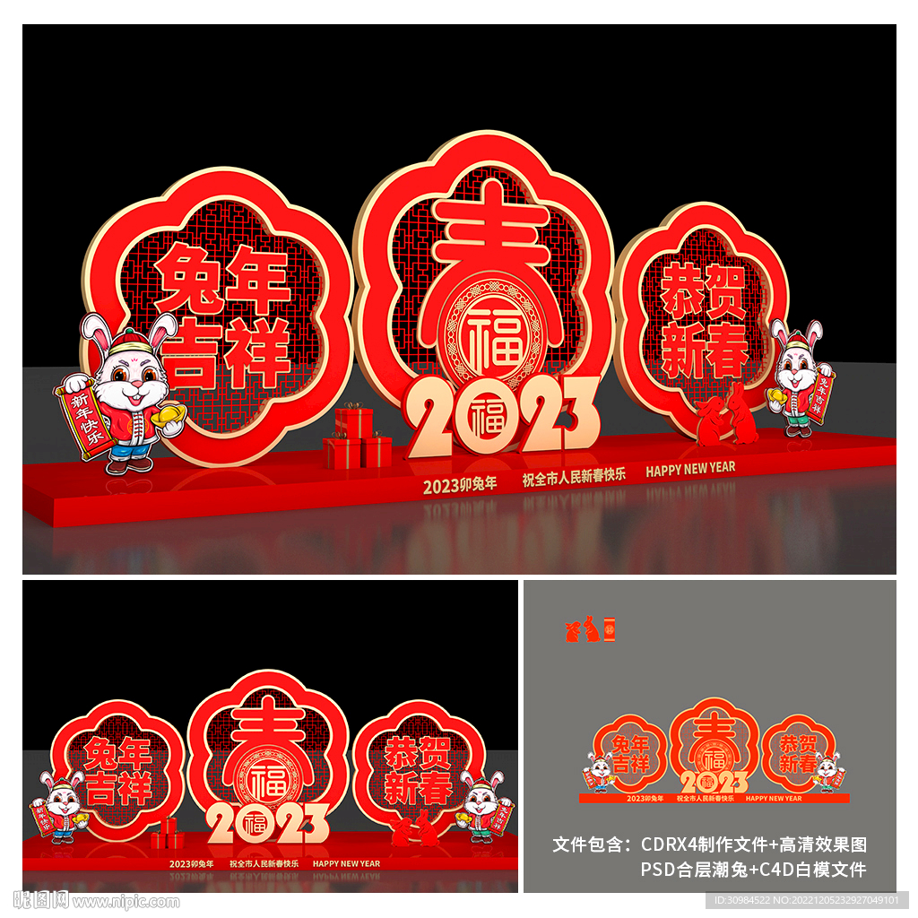 新年美陈