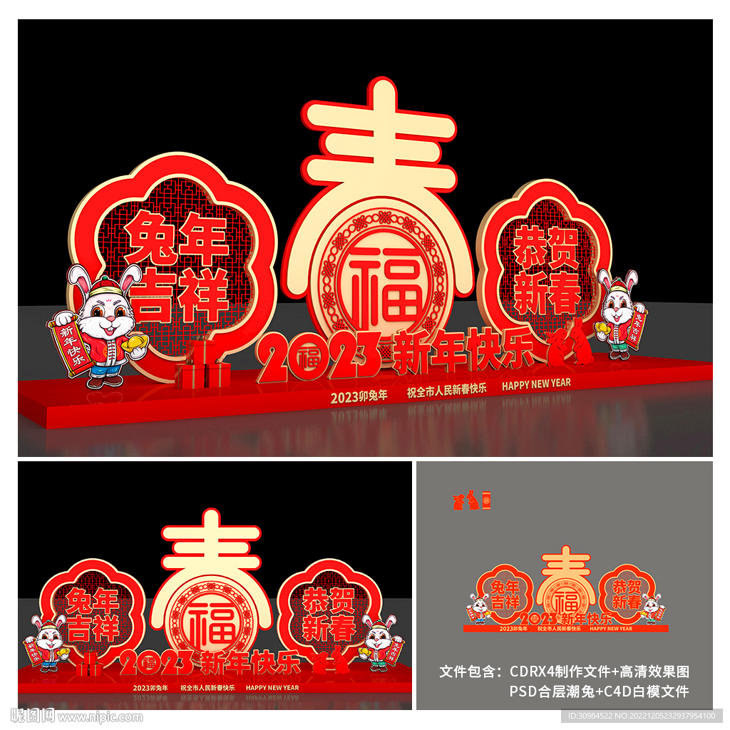 兔年美陈
