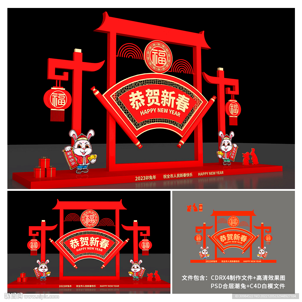 新年美陈