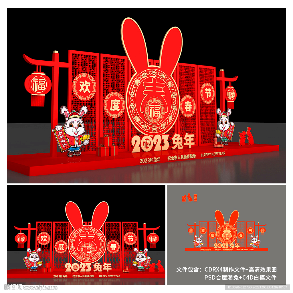 兔年美陈
