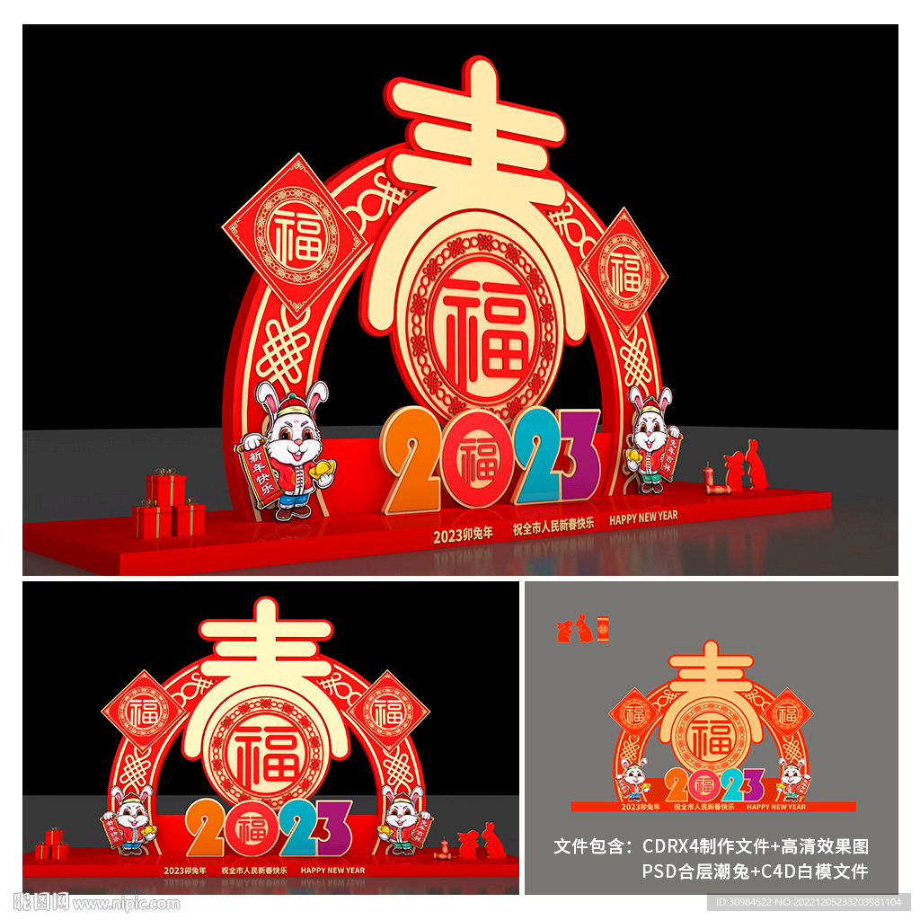 兔年美陈