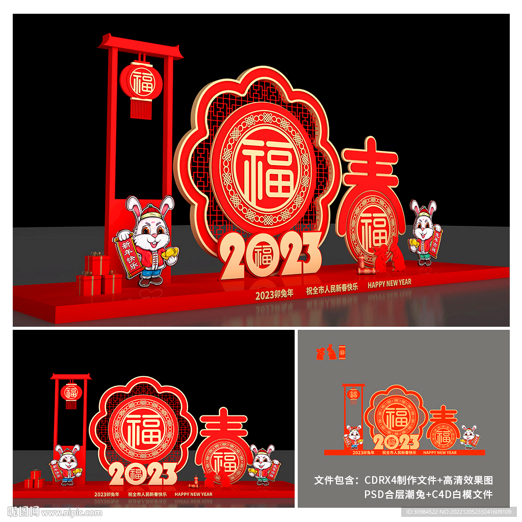 春节美陈