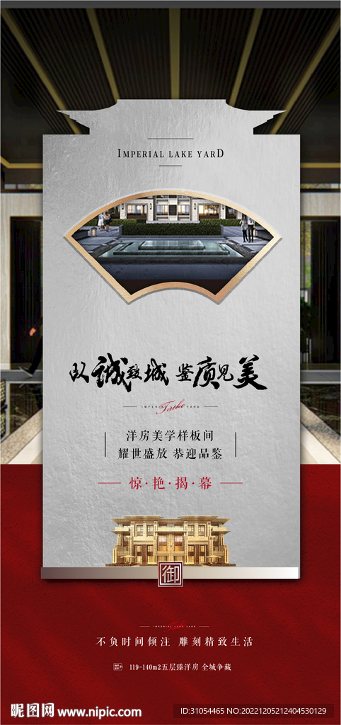   中式海报  