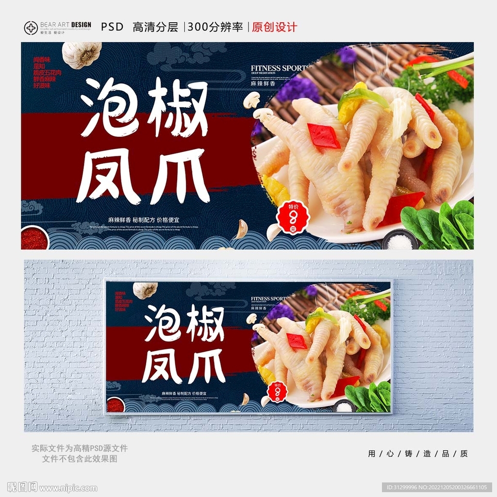 泡椒凤爪