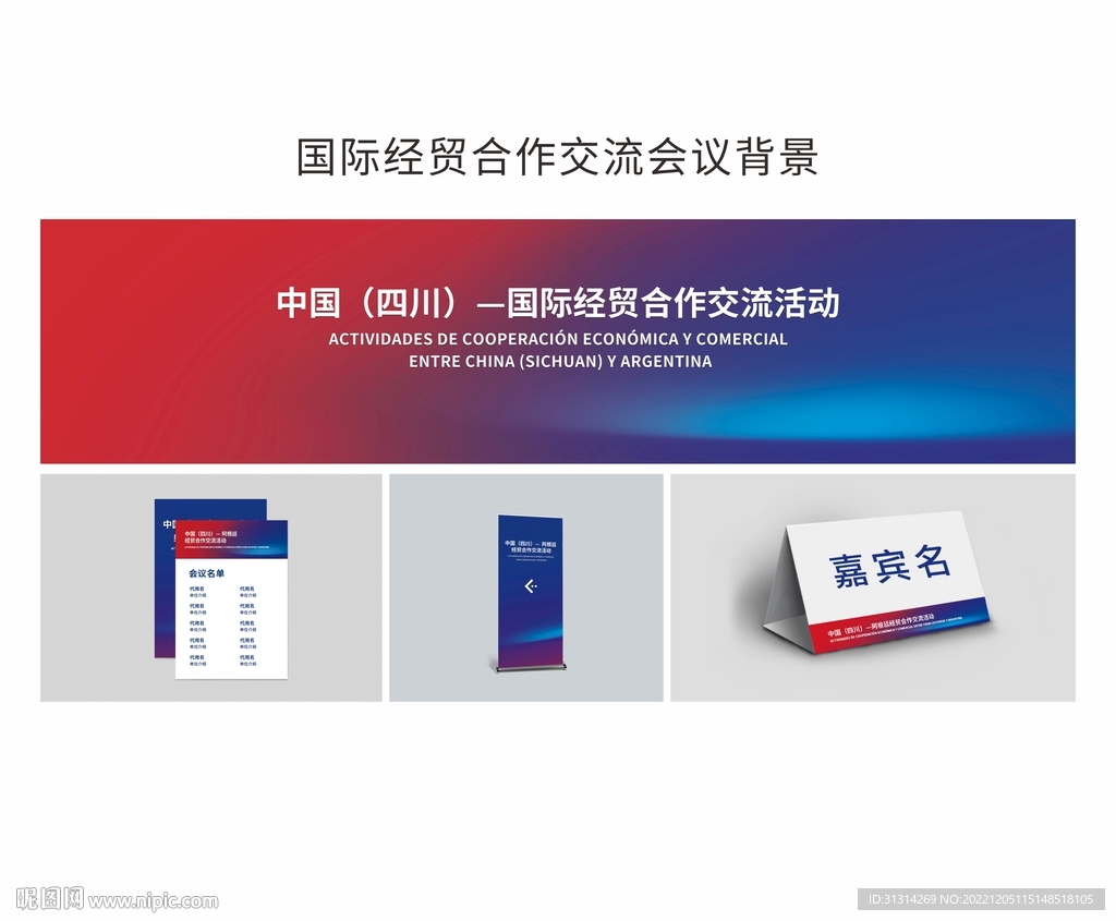 国际会议背景