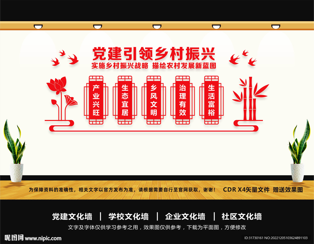 乡村振兴宣传栏
