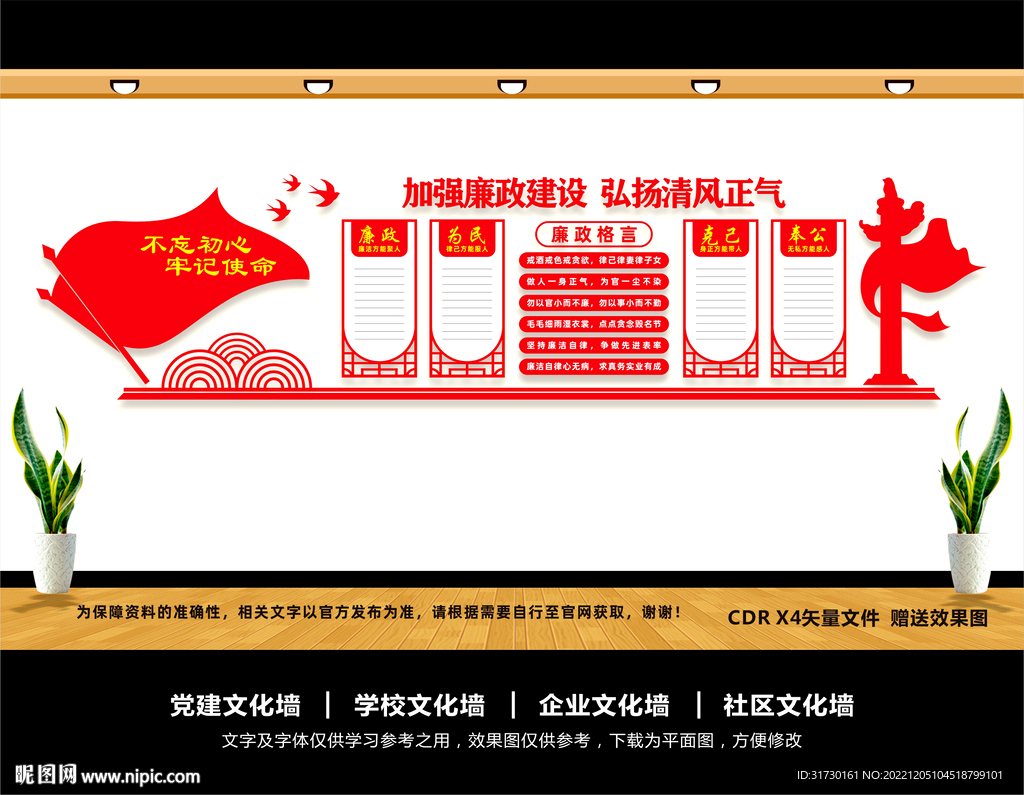 廉政文化墙