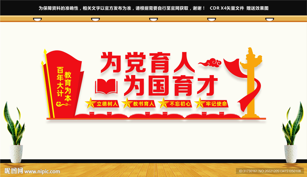 为党育人为国育才