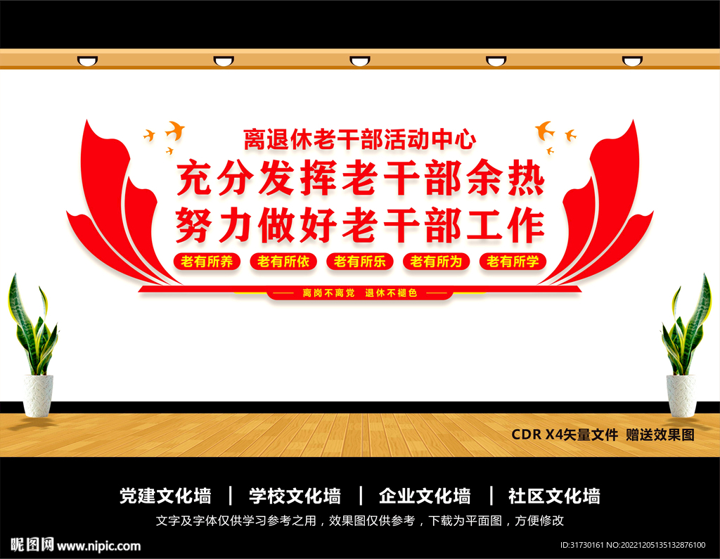 老干部文化墙