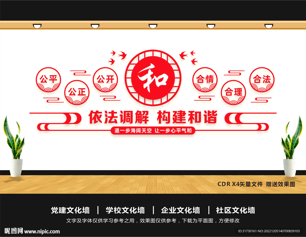 调解文化墙
