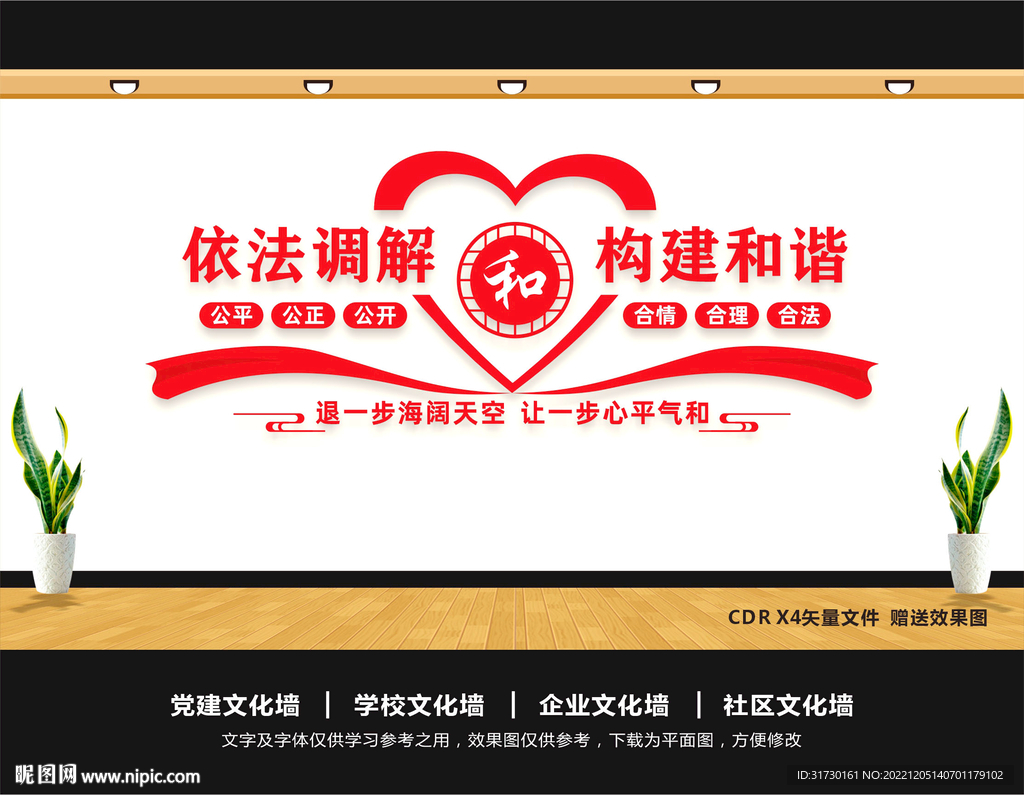 调解文化墙