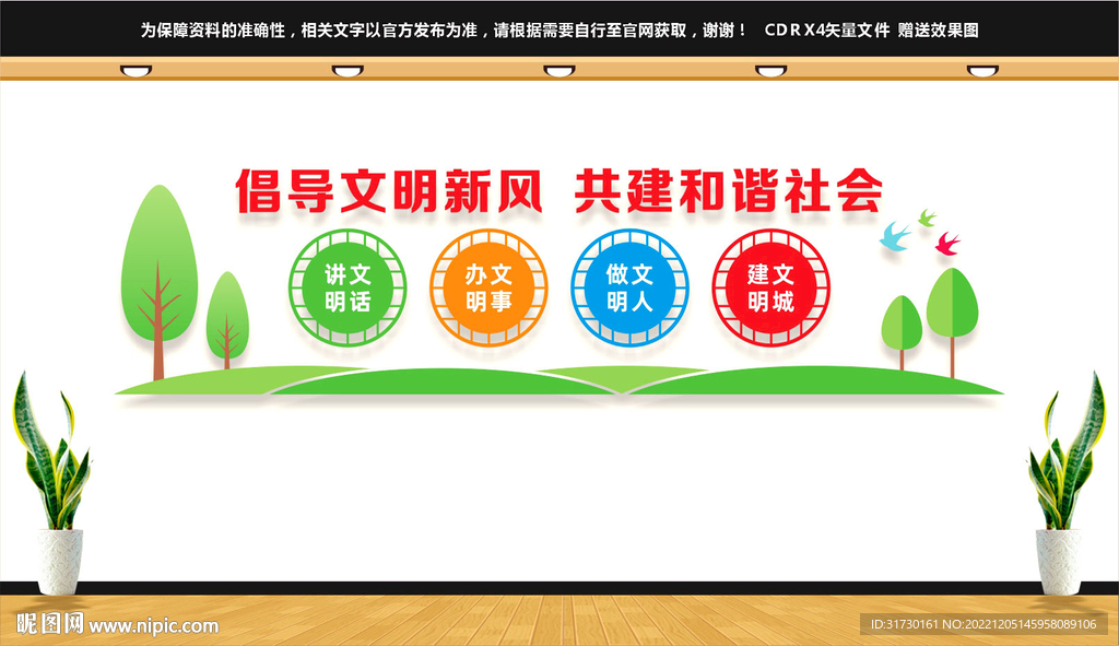 创建文明城市标语