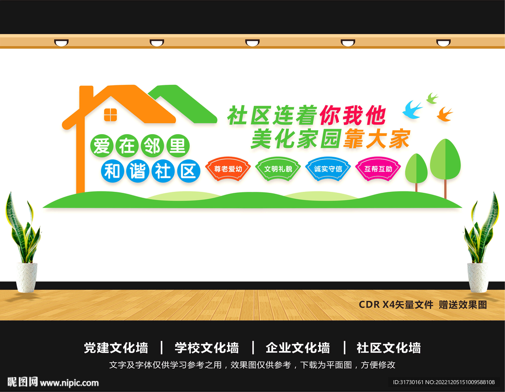社区文化