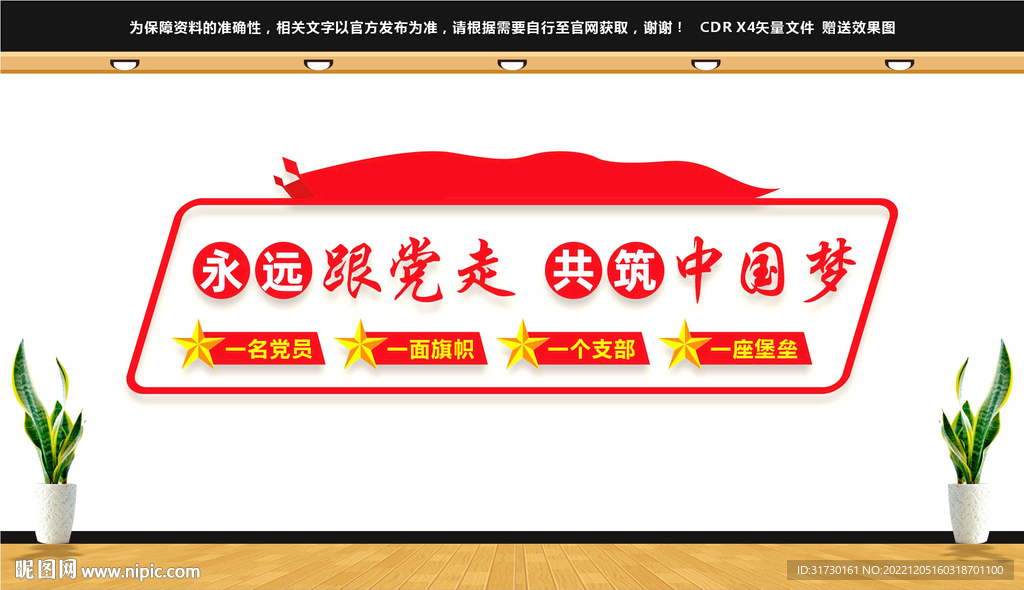 永远跟党走