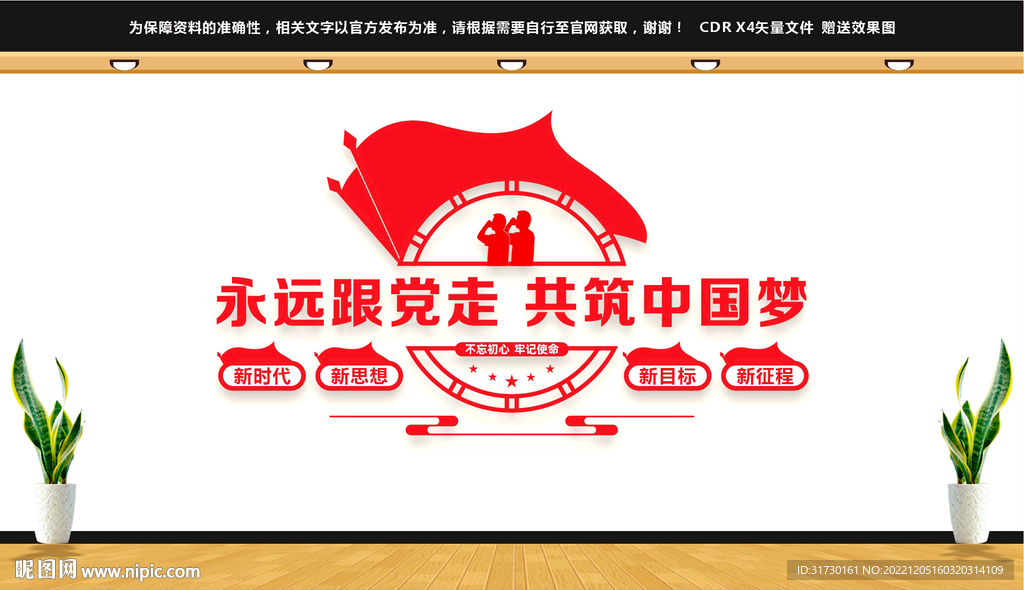 永远跟党走