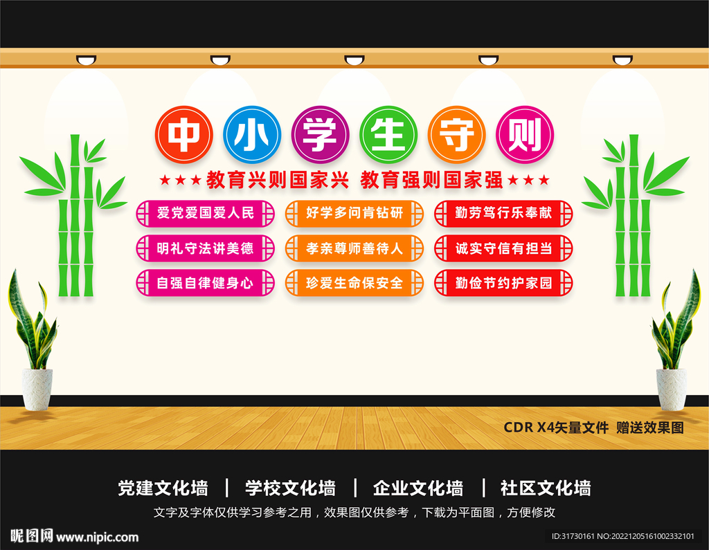 中小学生守则