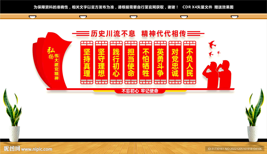 伟大建党精神