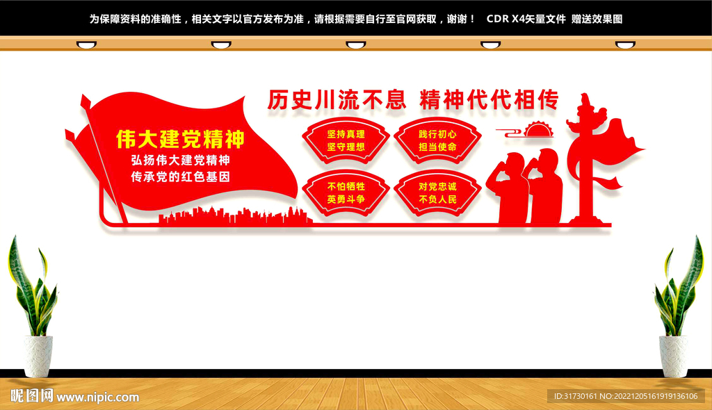 伟大建党精神