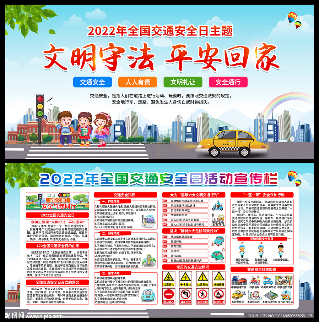 交通安全宣传日
