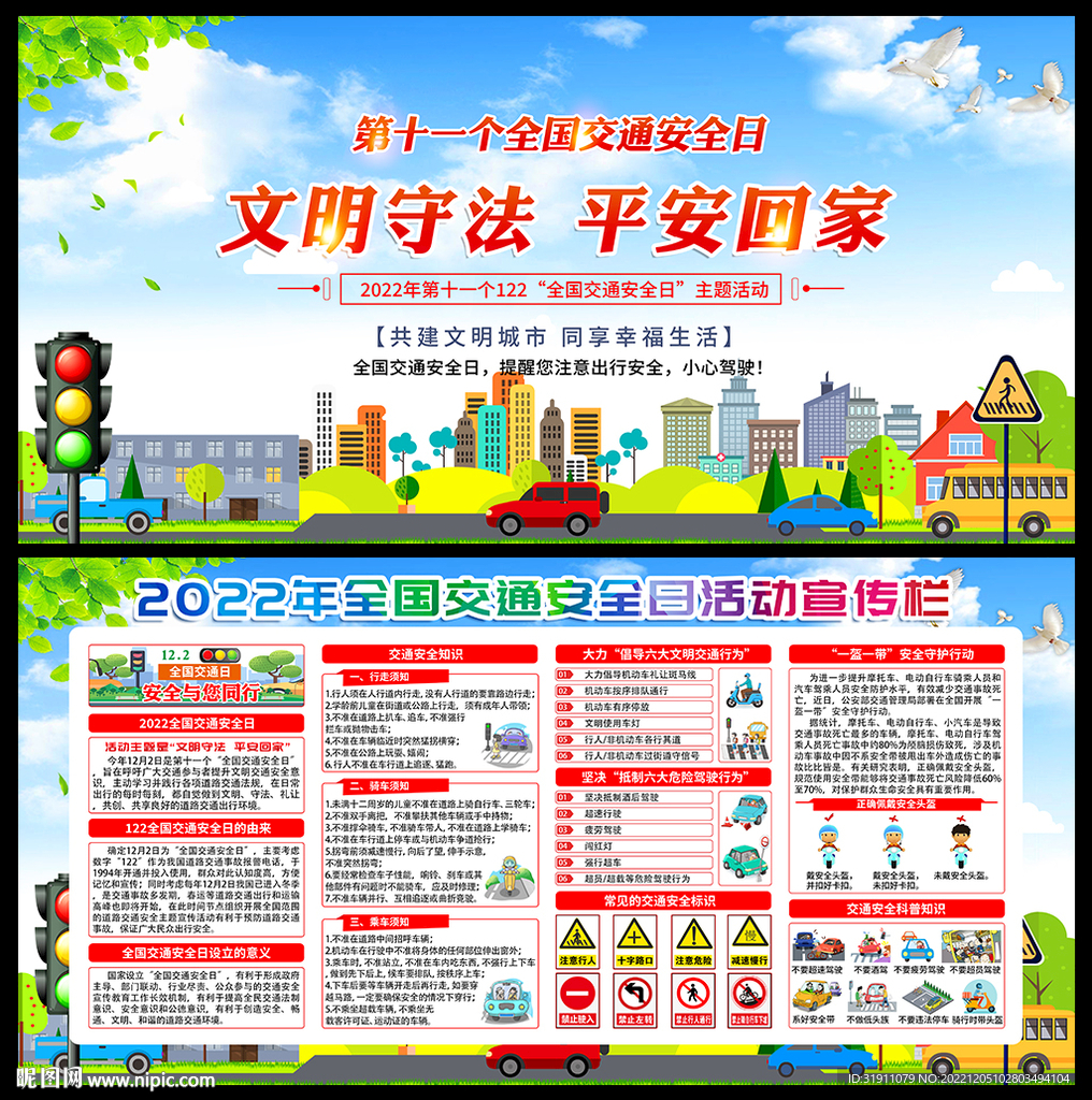 文明守法 平安回家