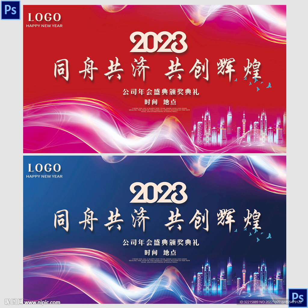 公司年会晚会背景