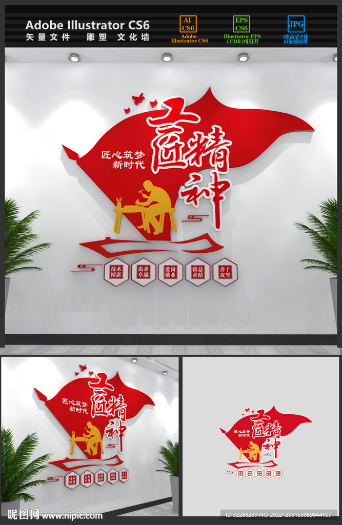 工匠精神文化墙
