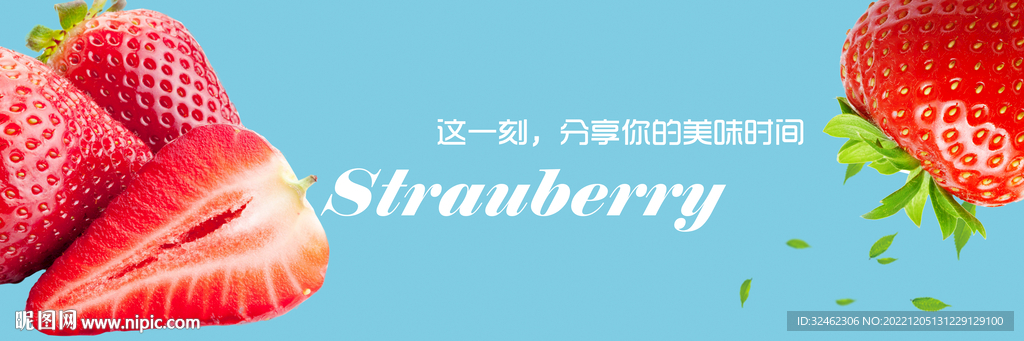 草莓