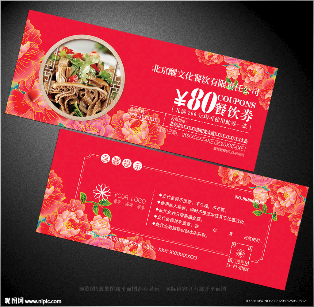 餐饮代金券