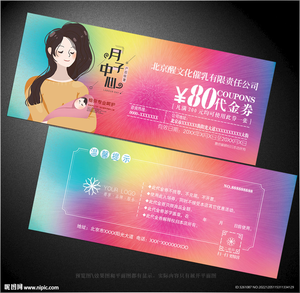 催乳师代金券