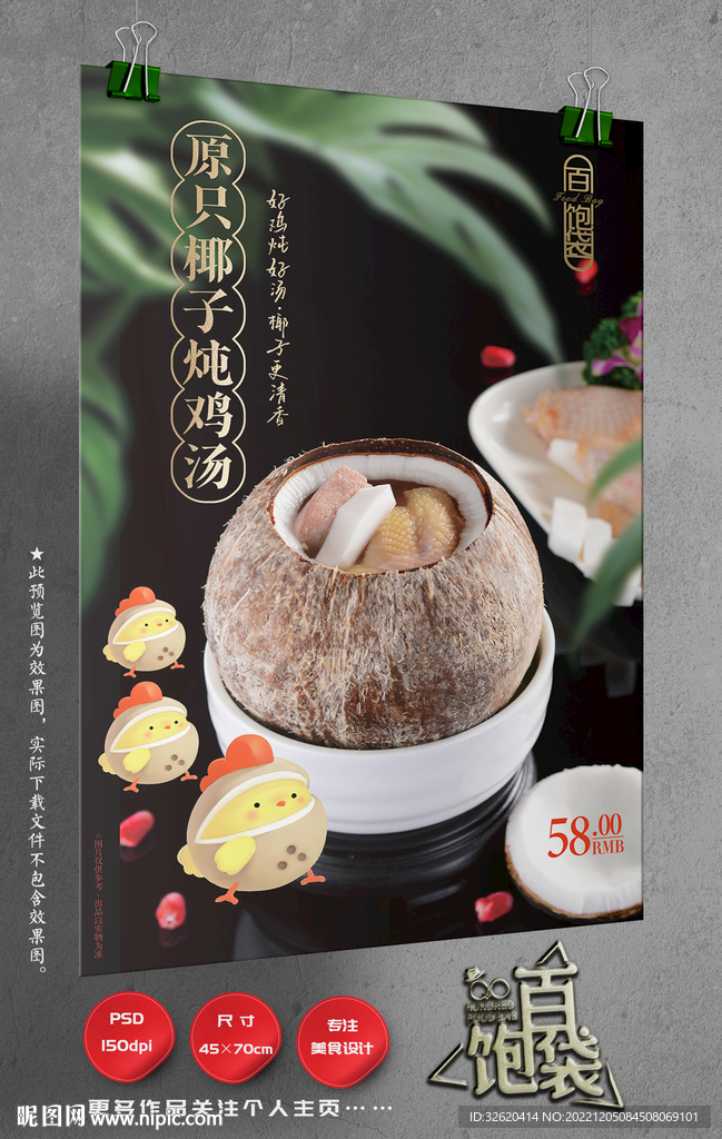 椰子炖鸡汤