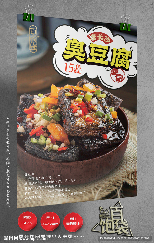臭豆腐