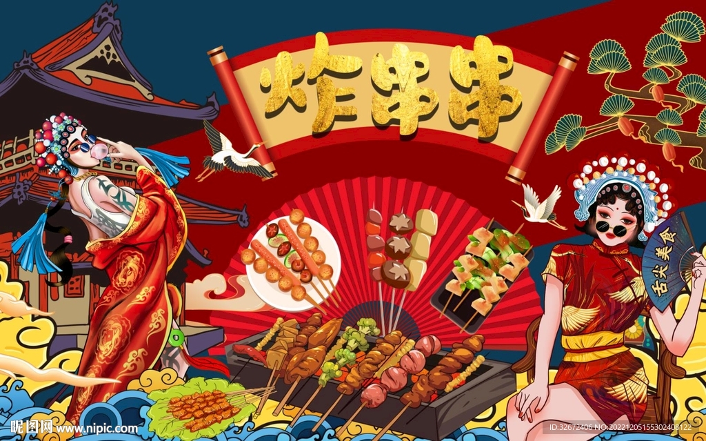烧烤炸串串背景墙图片