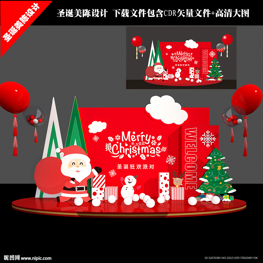 圣诞节美陈布置