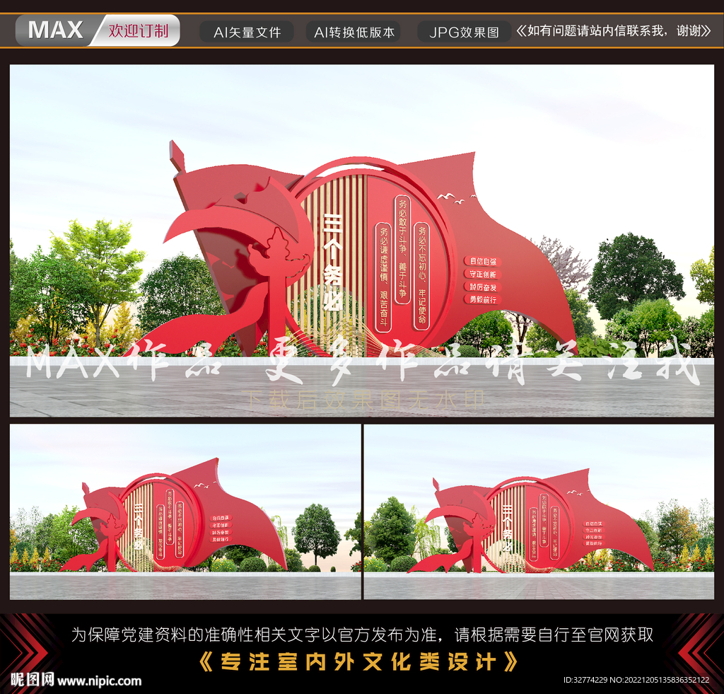 三个务必户外雕塑三个务必党建雕