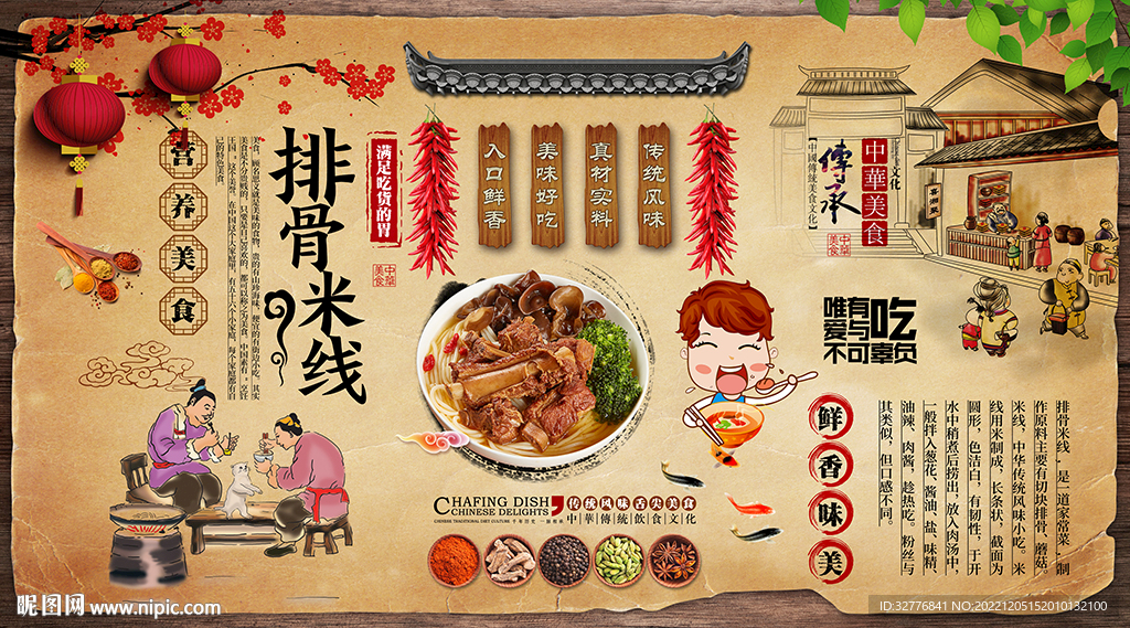 排骨米线背景墙