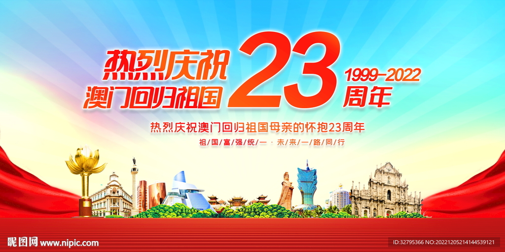 澳门回归