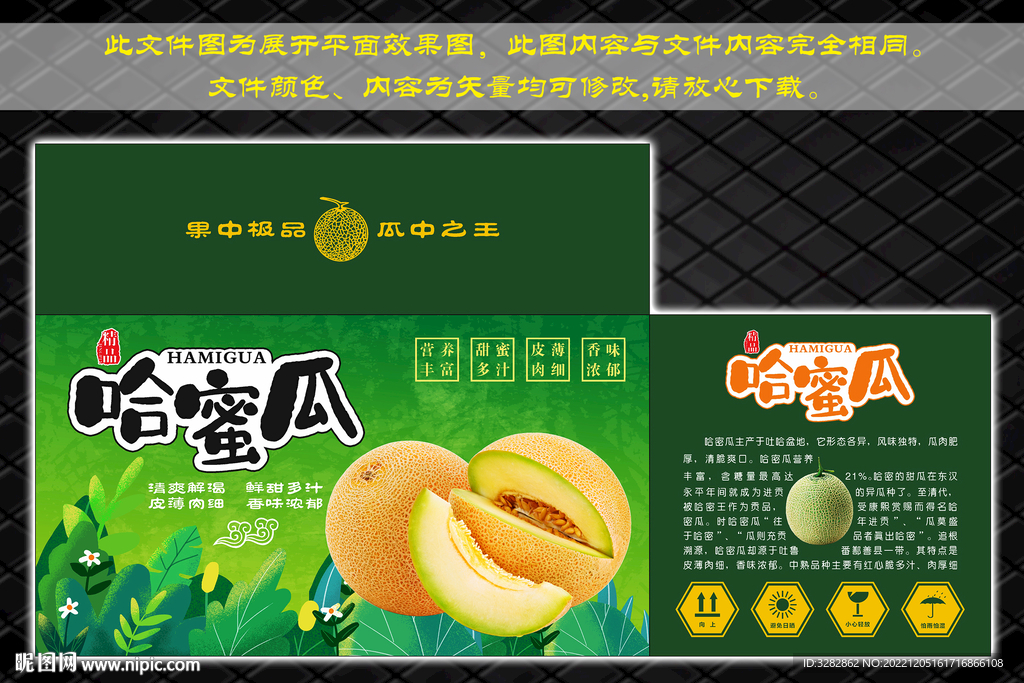 哈密瓜彩箱包装设计