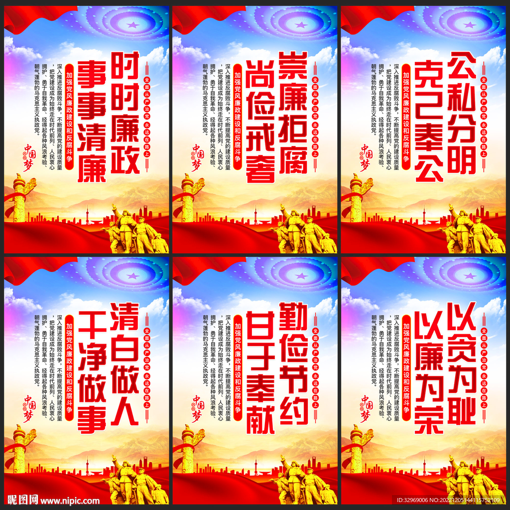 党风廉政建设