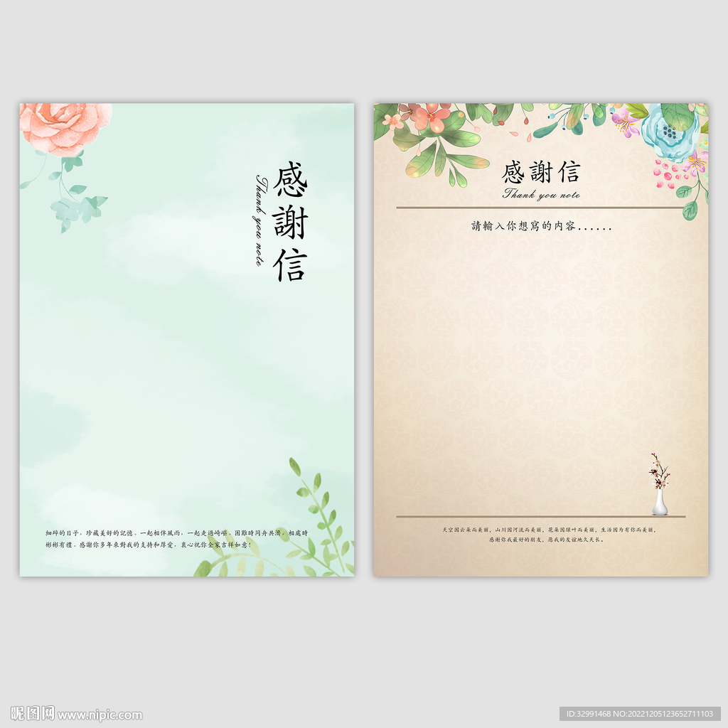 感谢信模板