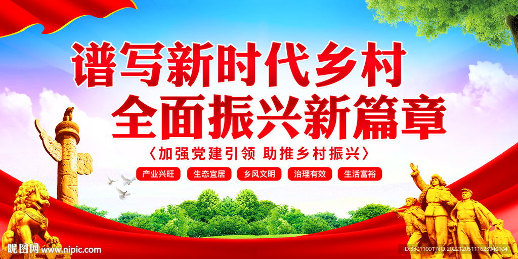 乡村振兴