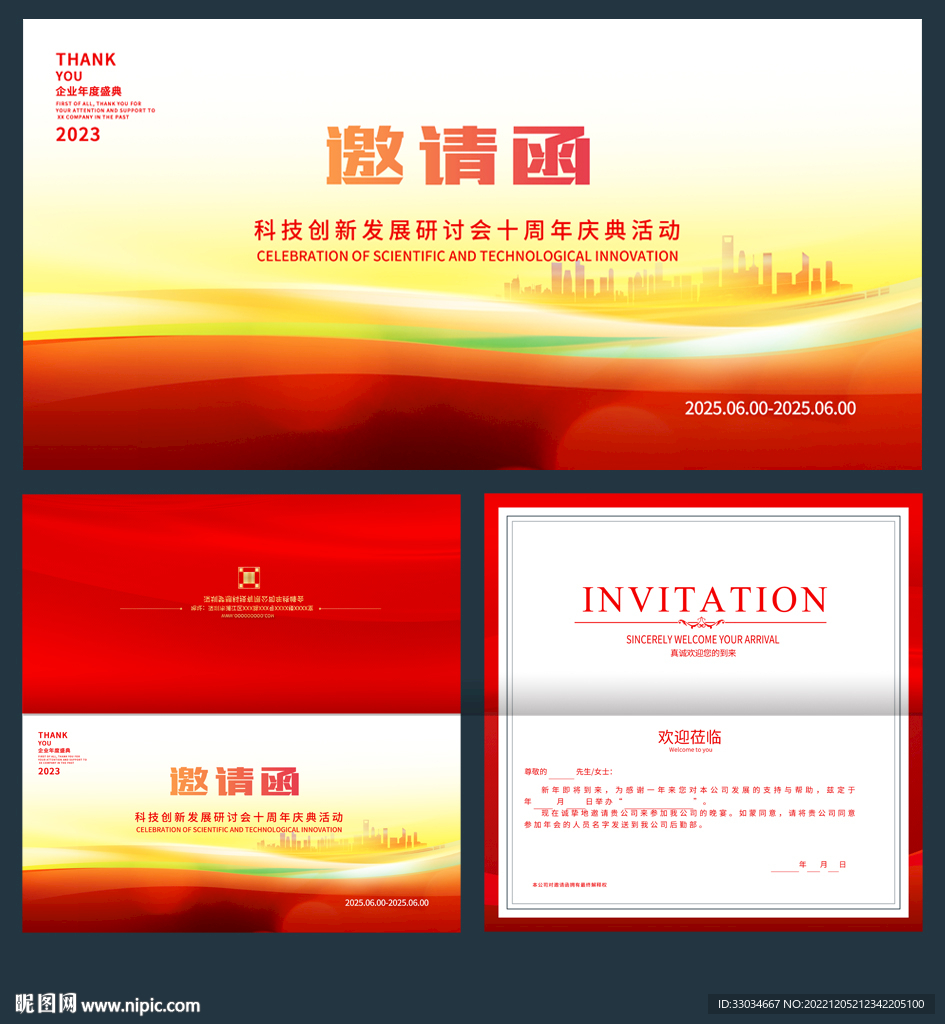 邀请函