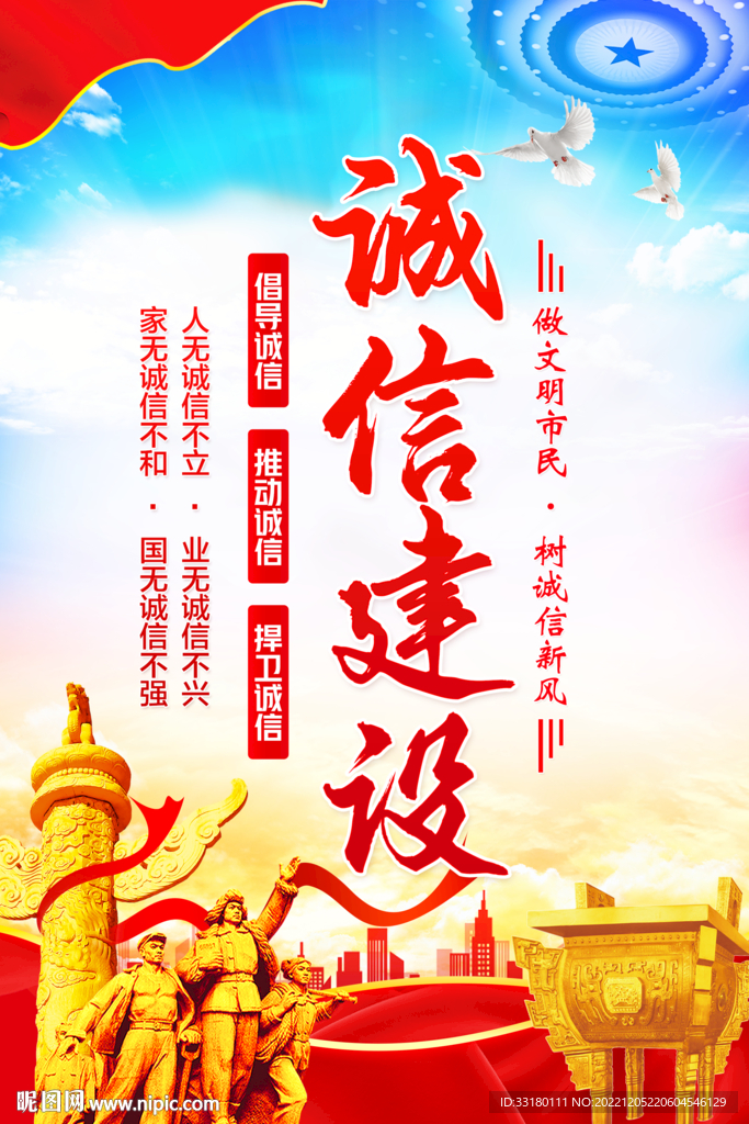 诚信建设