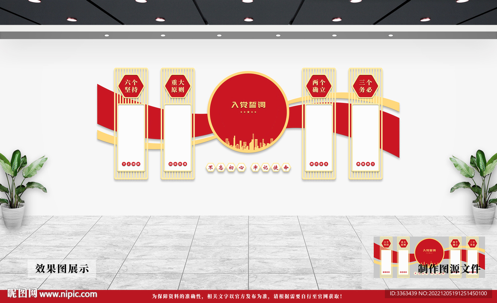 党建文化墙